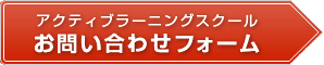 お問い合わせフォーム