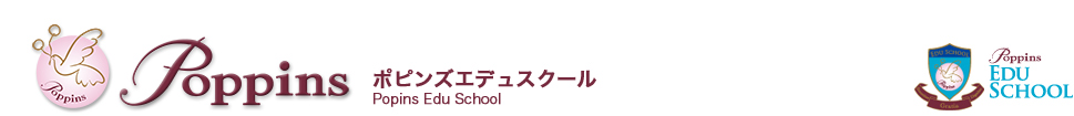 ポピンズ