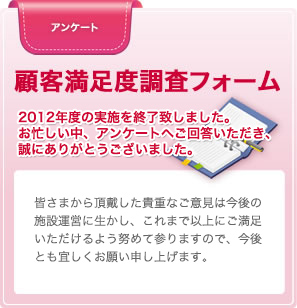 顧客満足度調査フォーム