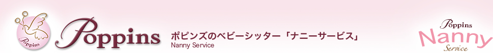 ポピンズ