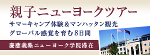 ニューヨークツアー参加者募集中