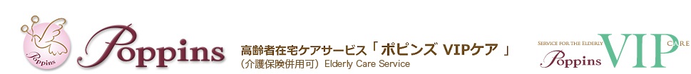 ポピンズ