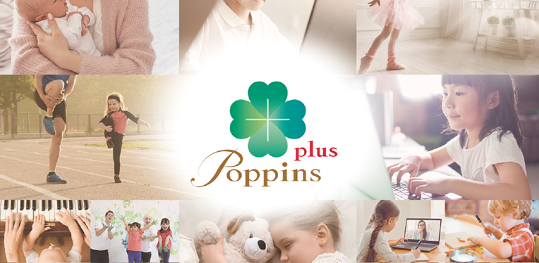 ポピンズプラス
