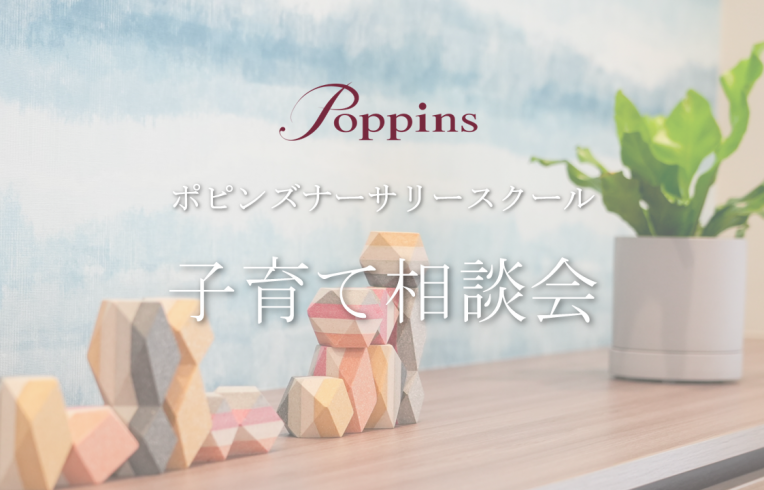 子育て相談会