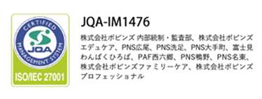 JQA-IM1476 株式会社ポピンズ 内部統制・監査部、株式会社ポピンズエデュケア、PNS広尾、PNS洗足、PNS大手町、富士見わんぱくひろば、PAF西六郷、PNS鴨野、PNS名東、株式会社ポピンズファミリーケア、株式会社ポピンズプロフェッショナル