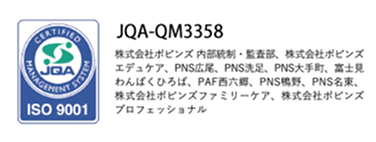 JQA-QM3358 株式会社ポピンズ 内部統制・監査部、株式会社ポピンズエデュケア、PNS広尾、PNS洗足、PNS大手町、富士見わんぱくひろば、PAF西六郷、PNS鴨野、PNS名東、株式会社ポピンズファミリーケア、株式会社ポピンズプロフェッショナル