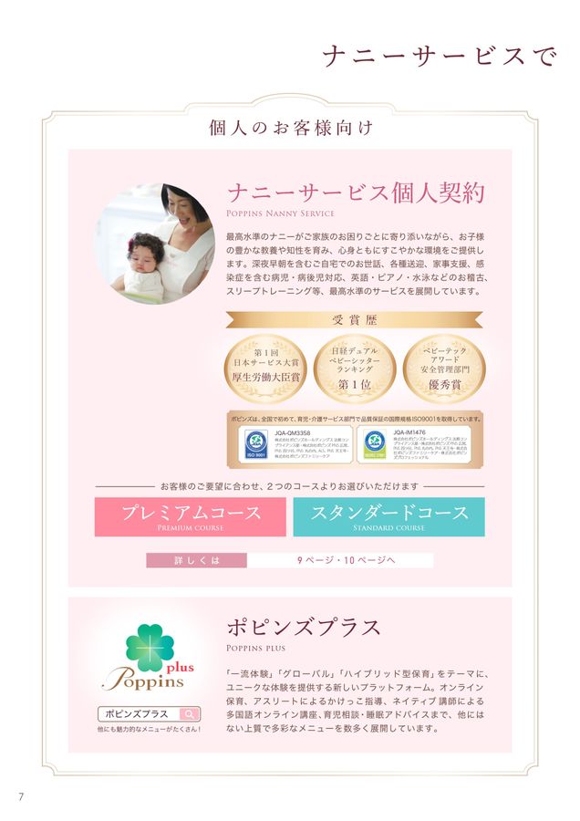 ナニーガイドブック2023年版