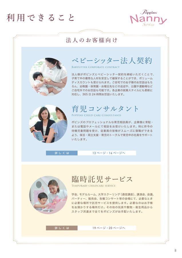 ナニーガイドブック2023年版