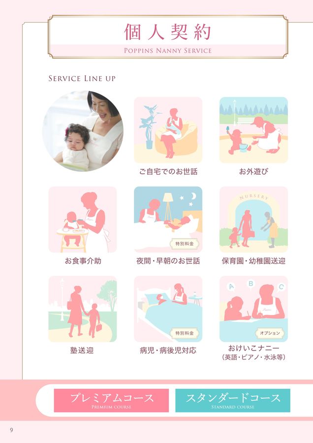 ナニーガイドブック2023年版