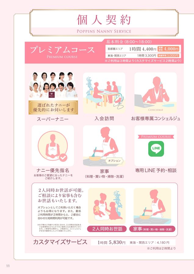 ナニーガイドブック2023年版