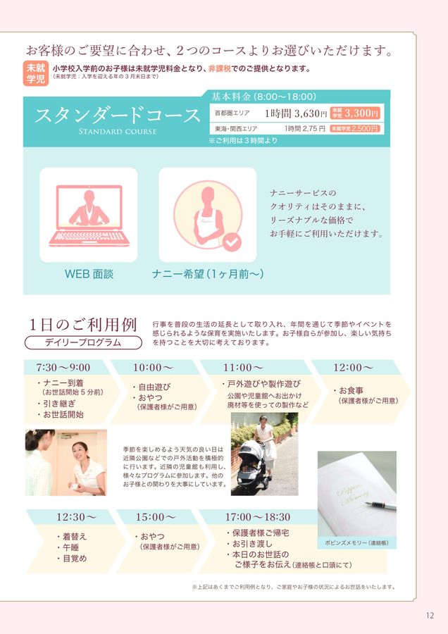 ナニーガイドブック2023年版