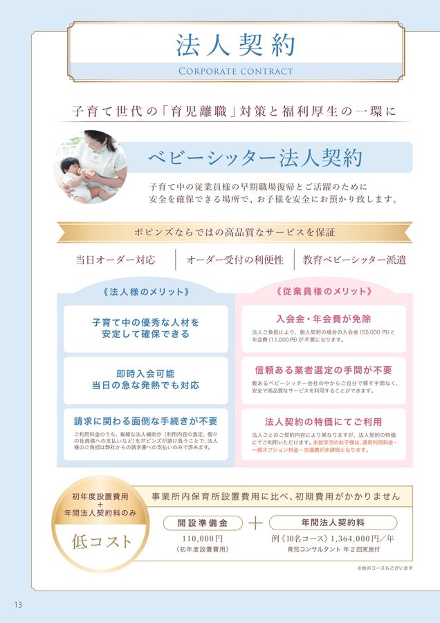 ナニーガイドブック2023年版