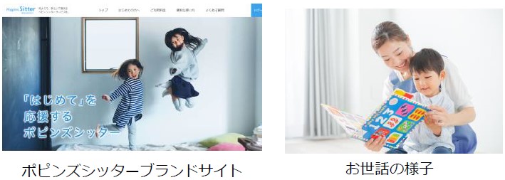 ポピンズシッターブランドサイト