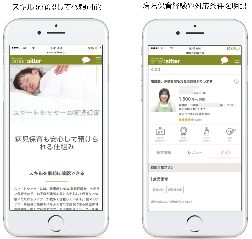スキルを確認して依頼可能 育児保育経験や対応条件を明記