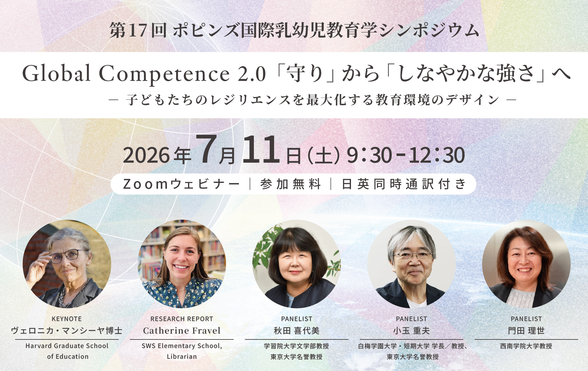 symposium_key_visual_horizontal