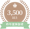 前回総登録者数3,502名